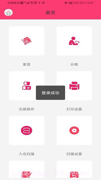 wms仓储物流3.0.18截图