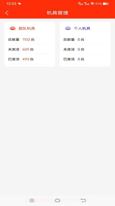 铁粉合伙人官方版v1.3.6截图