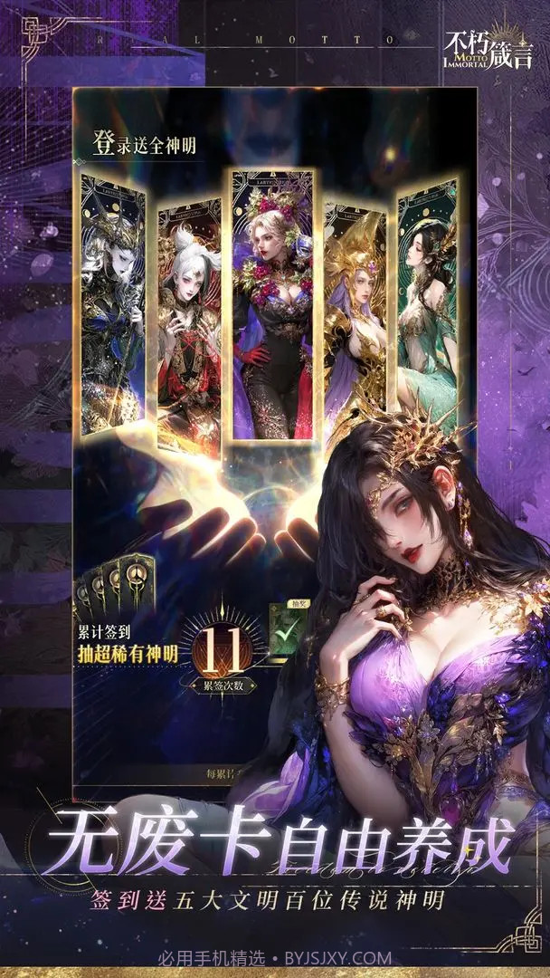 不朽箴言中文版1.0.10截图