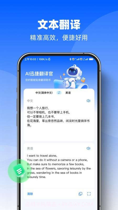 AI迅捷翻译官2026最新版v1.0.1截图
