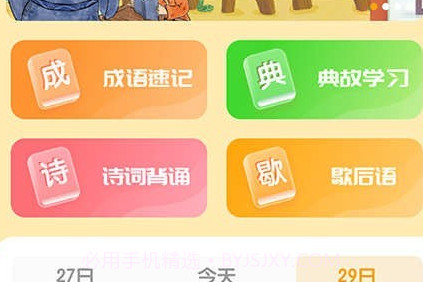 成语聚福v1.0.24截图