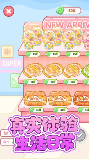 便利店甜品吃播测试版v1.0.2截图