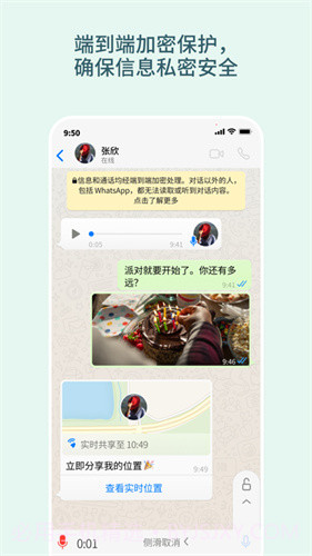 WhatsApp Messenger瓦次普ios官网版2.25.15.80截图