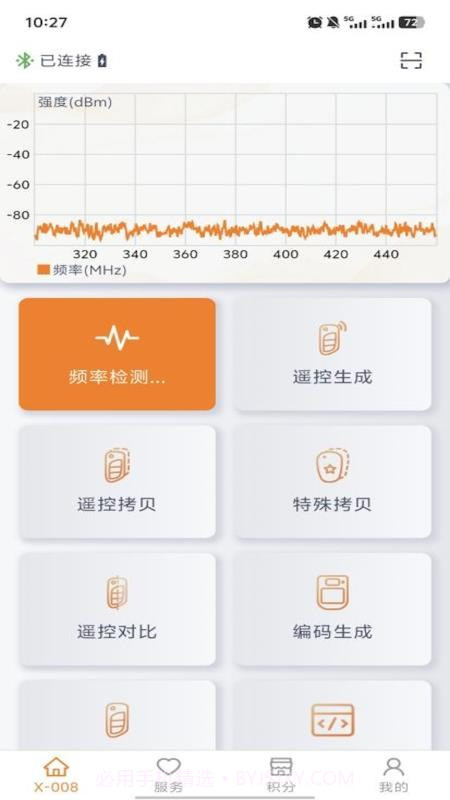 芯兴遥控官网版v1.0.6截图