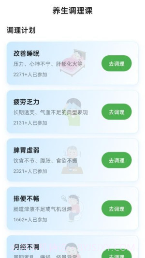 养生大全会员免登录v1.0.0截图