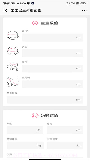 母子健康手册官方正版v4.7.0截图