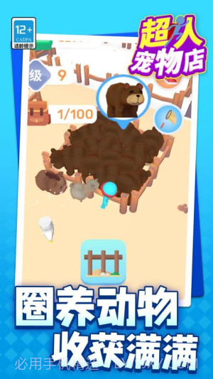超人宠物店国际版v1.1.2截图