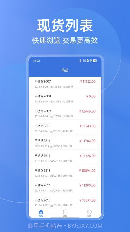 买钢乐订购正式版v1.2.3截图