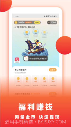 浩看小说定制版v2.6.5截图
