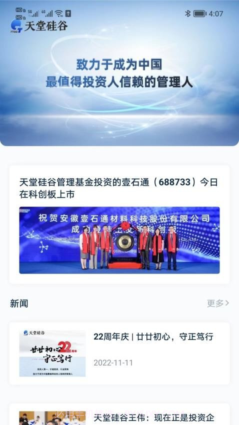 天堂硅谷定制版v1.1.7截图