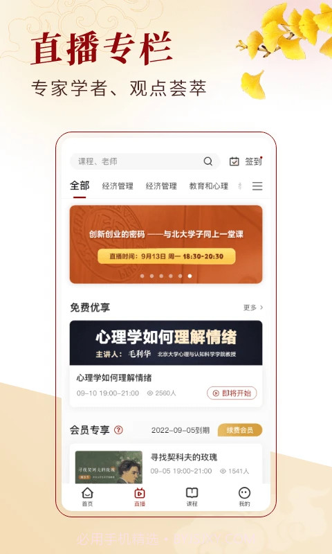 北大学堂纯净版2.3截图
