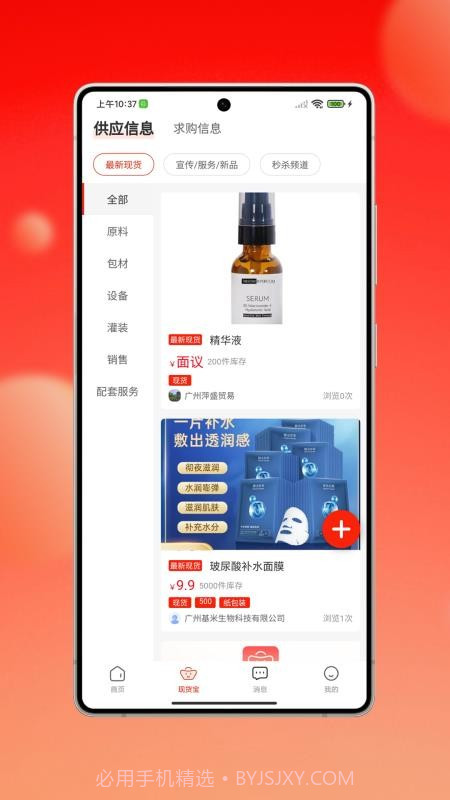 捷渠径现货宝安卓正版v1.0.2截图