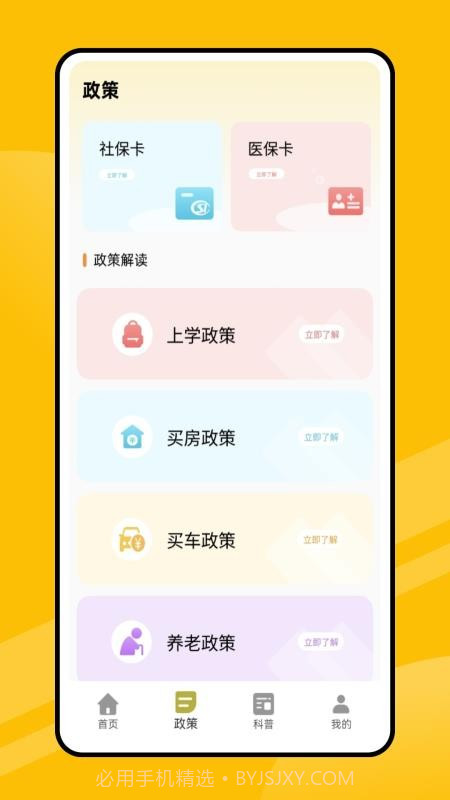 易学通网正式版v1.0.0截图