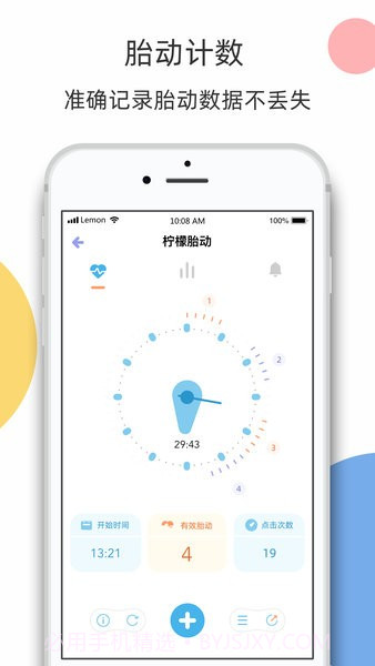 柠檬胎动纯净版v5.0.13截图