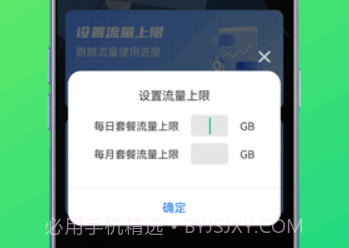 卓越流量宝v0.1.0.22截图