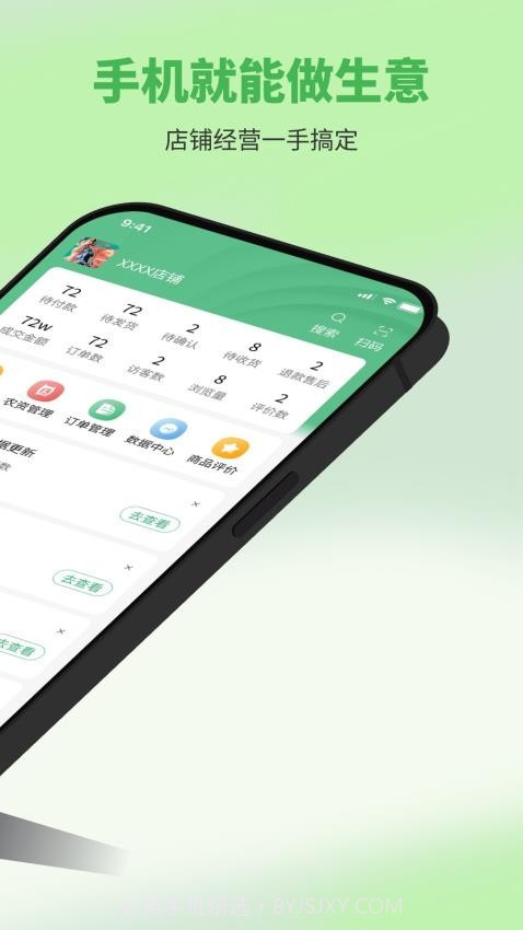 五画田商户端正式版v1.1.8截图