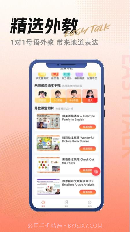 美森外教正式版v1.0.16截图