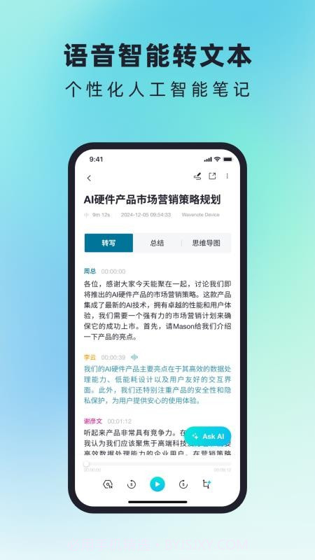 WaveNoter正式版v1.2.19截图