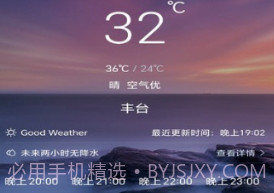 漫云天气v1.23截图