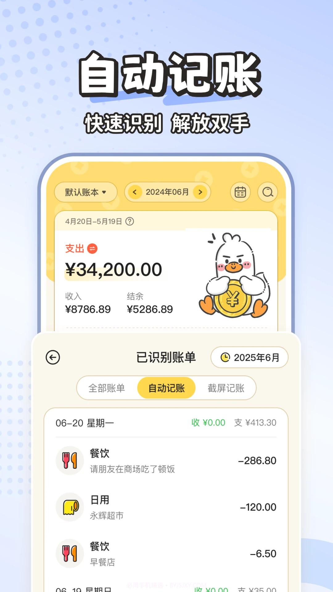 飞鸭AI记账会员免登录3.1.4截图