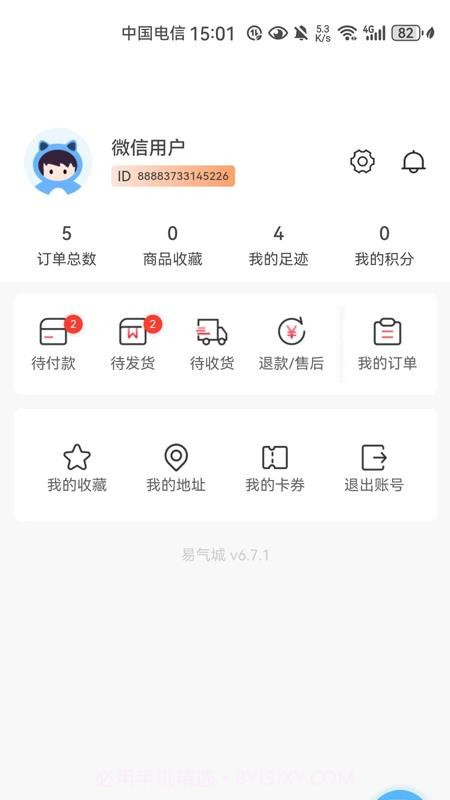 易气城安卓正版v1.0.0截图