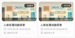 精勤智教v1.0.25截图