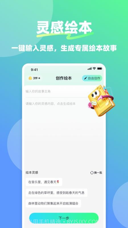 星伴伴正式版v1.1.5截图