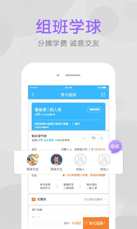 网球班无会员3.3.8截图