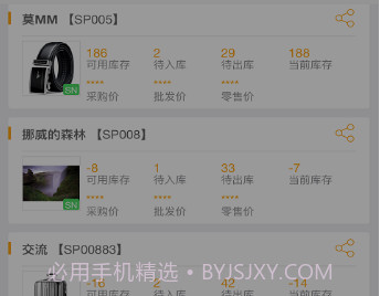 智能云仓库存管理v4.0.27截图