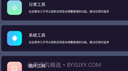 神奇工具v1.1.28截图
