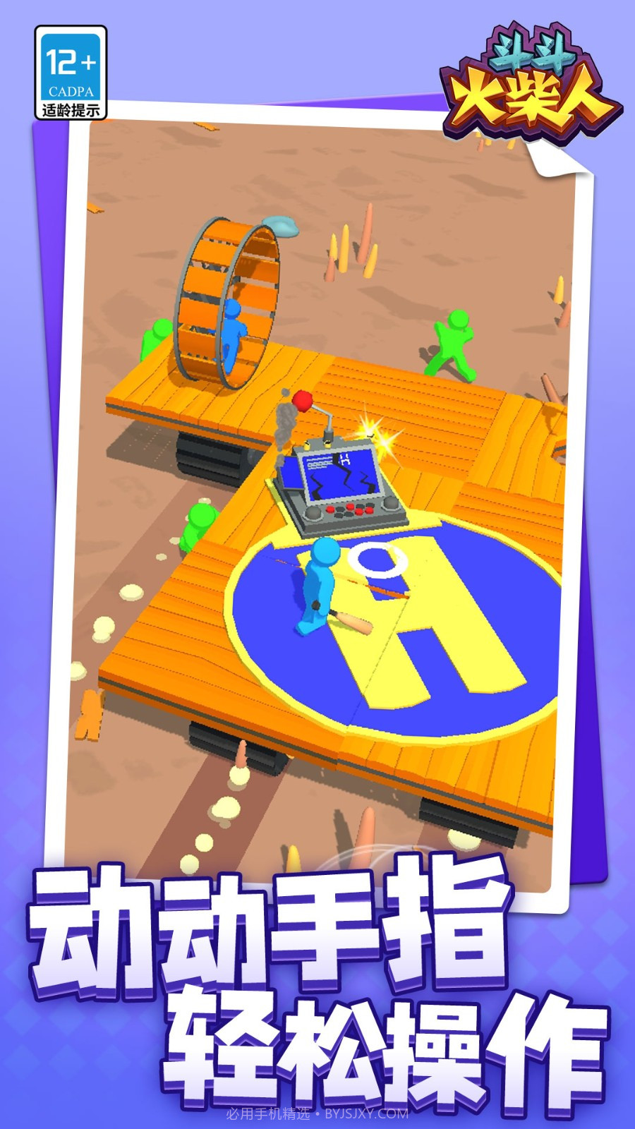 斗斗火柴人免广告版v1.1.9截图