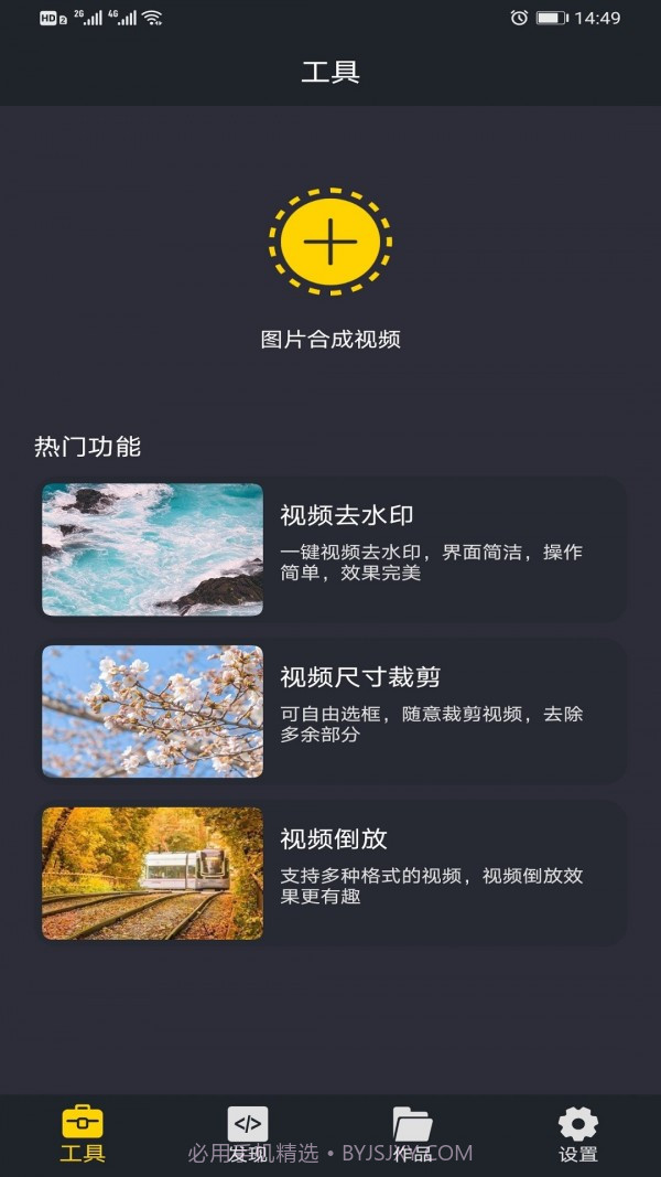 图片合成视频助手v1.27截图