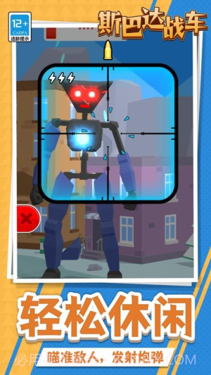 斯巴达战车精简版v1.1.1截图
