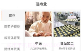 中职优选v1.9.25截图