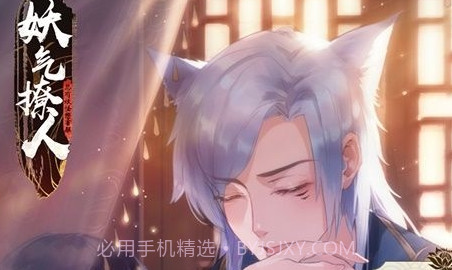 妖气撩人v.2.23截图