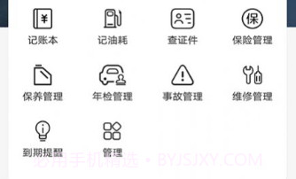 新途管车v1.0.25截图