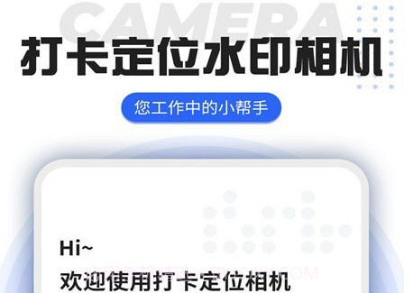 打卡定位水印相机v3.3.24截图