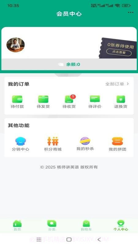 杨师讲英语会员免登录v6.105.4截图