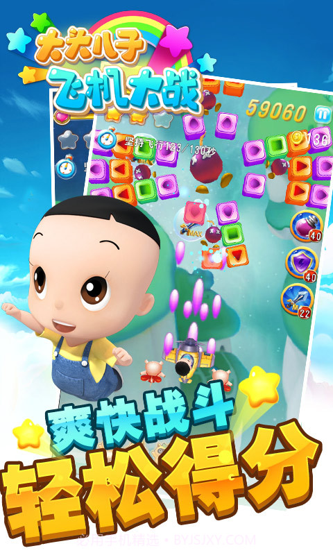 大头儿子飞机大战游戏1.24截图