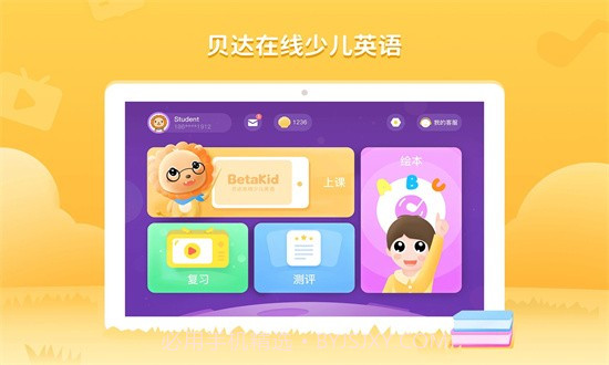 BedaKid(bedakid贝达少儿英语)V1.1.7 安卓V1.1.25截图