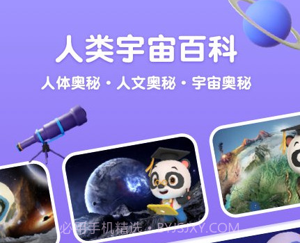 熊猫博士百科大全v22.1.27截图