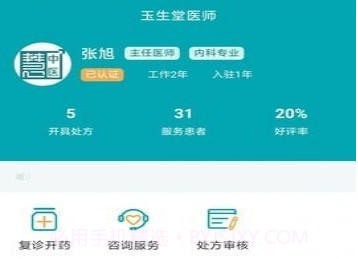 小藤医生医生端v1.24截图