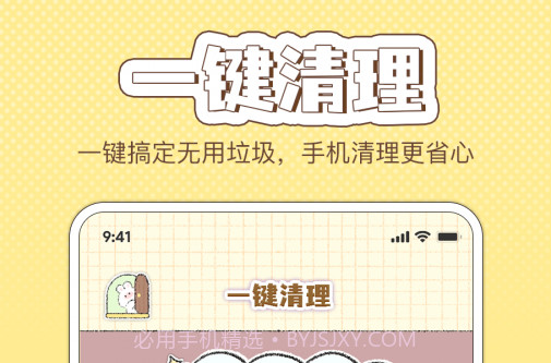 米卡清理v1.0.29截图