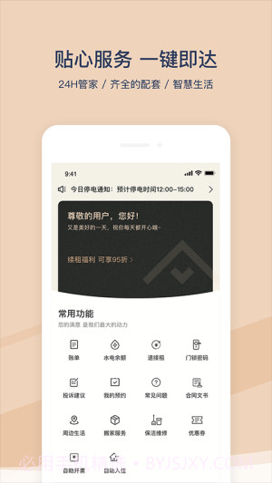 方隅公寓免费正版v3.5.0截图