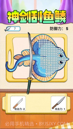 神剑刮鱼鳞测试版v1.0截图