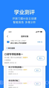 一起作业老师安卓正版v2.8.14.1013截图