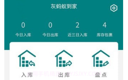 灰蚂蚁到家v2.0.26截图