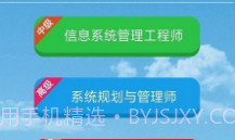 信息系统规划管理V10.24截图