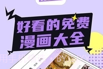 哔咔漫画2024最新版v13.27截图