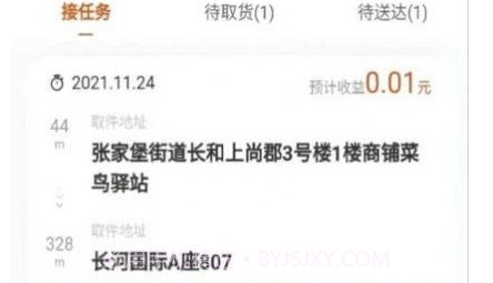 小渔快送员v1.1.25截图